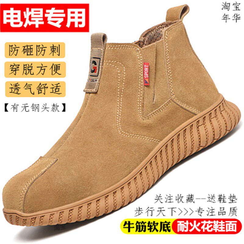 电焊工专用劳保鞋男夏季透气钢包头防砸防刺轻便软底防滑四季工作