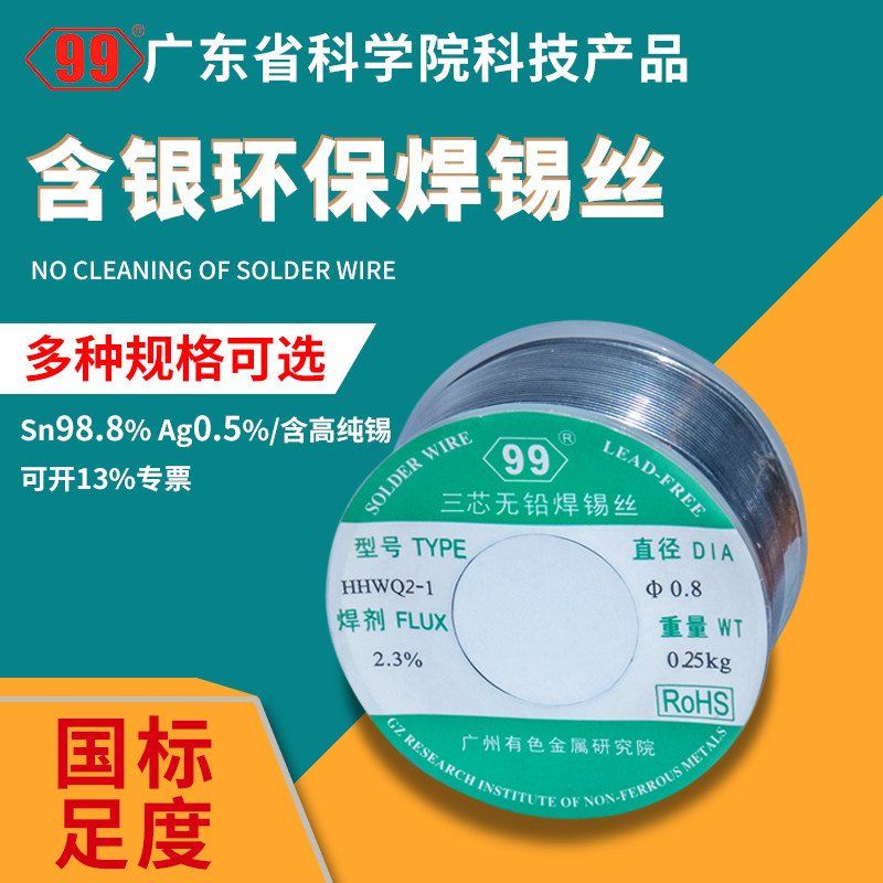 含银无铅环保电烙铁焊锡丝低温家用松香芯万能锡丝焊接0.8mm1.0mm