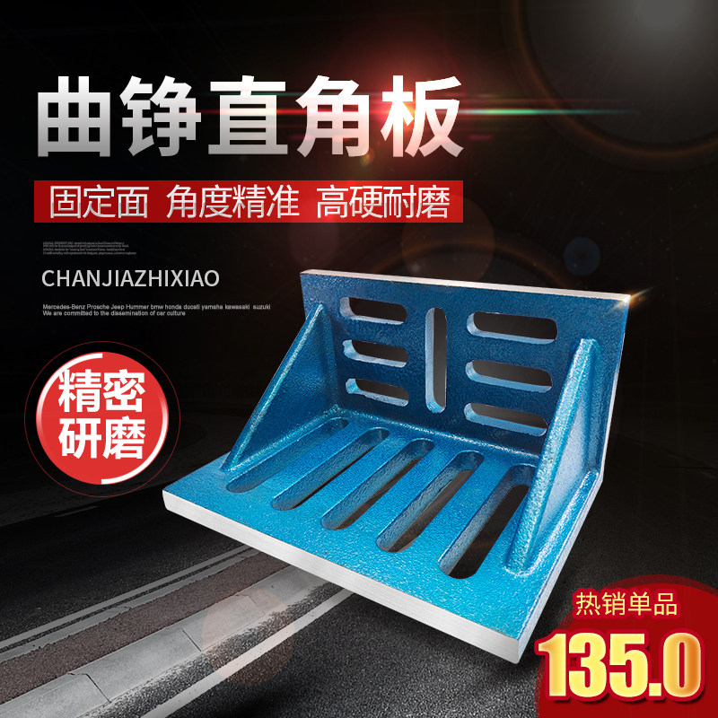 机床曲铮板铣床90度L型T型靠板检验平夹直角弯板直角板