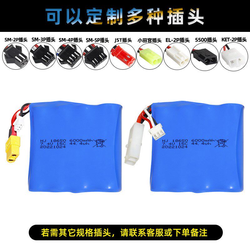 18650锂电池组7.4V 6000mAh大容量15C倍率高速快艇配件遥控船电池
