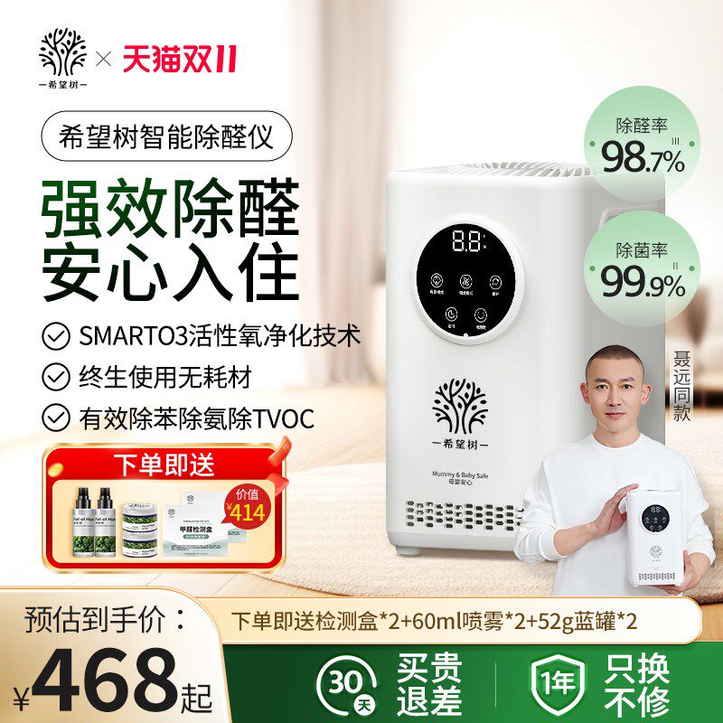 希望树室内除甲醛空气净化器智能除醛仪新房快速除醛家用宠物除臭