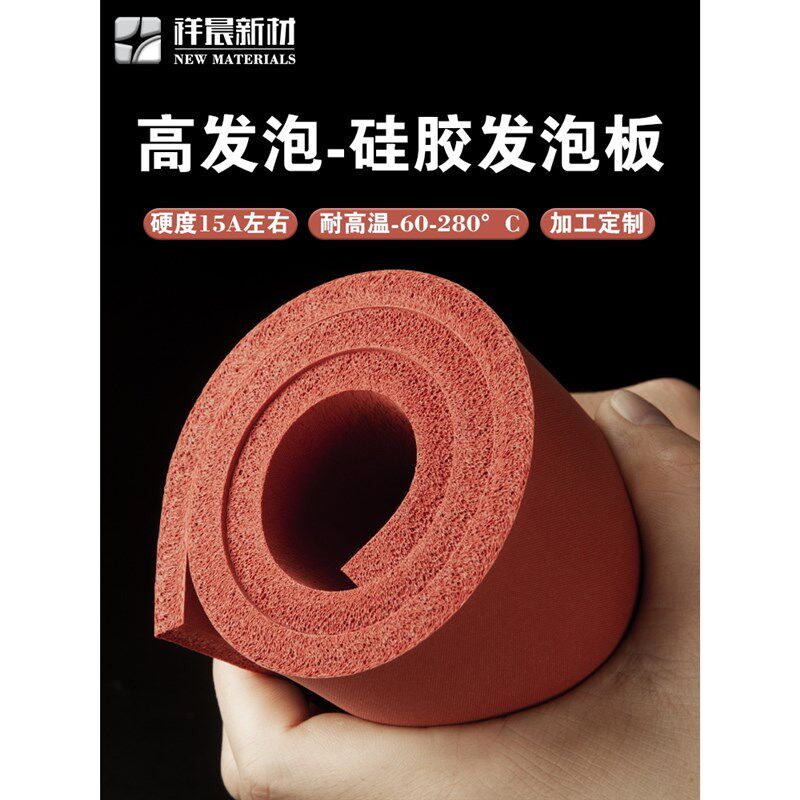 10度超软固态硅胶泡棉发泡板耐高温密封垫隔热保温发泡硅胶板垫片