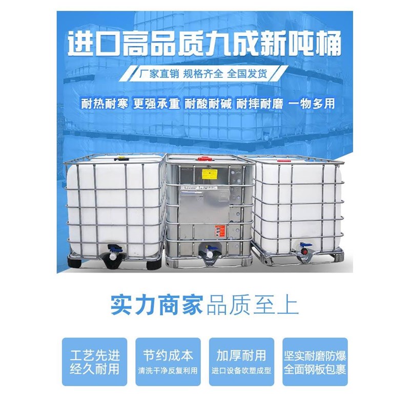加厚吨桶集装车载吨桶化工塑料桶加大水桶长方形1000升油桶柴油桶