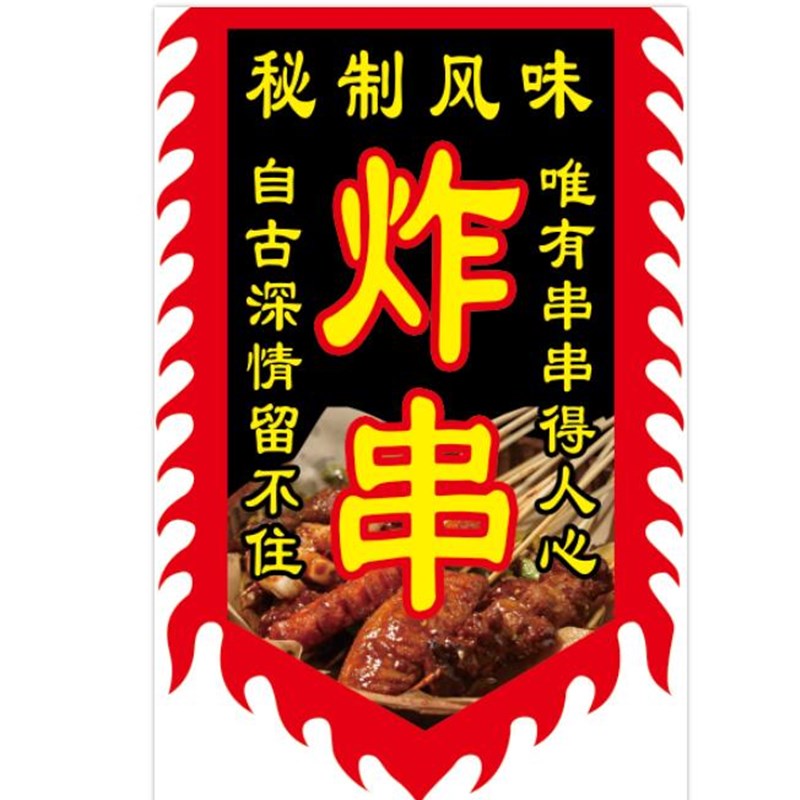 炸串广告旗子定做仿古招牌旗帜定制复古烧烤油炸串串撸串复古旗子