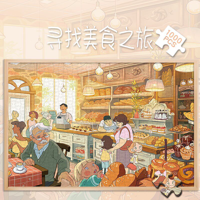 拼图300/500/1000片成年大型解压益智玩具卡通美食旅超难礼物