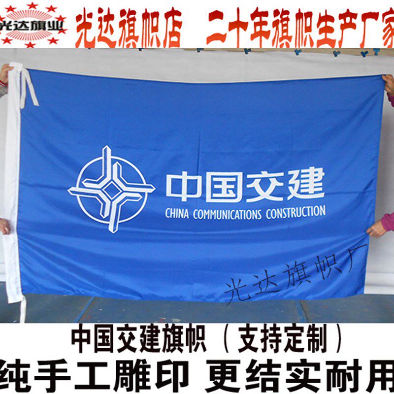 中国交建旗帜定做安全旗帜制作定制水印旗子订做3号1.92米*1.28米