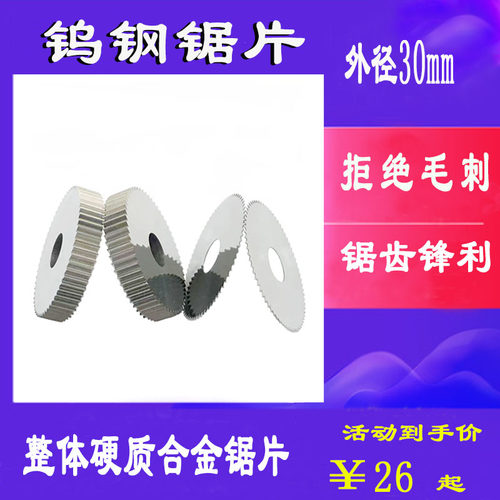 30外径合金锯片铝用钨钢锯片硬质合金锯片铣刀钟表加工钨钢锯片刀