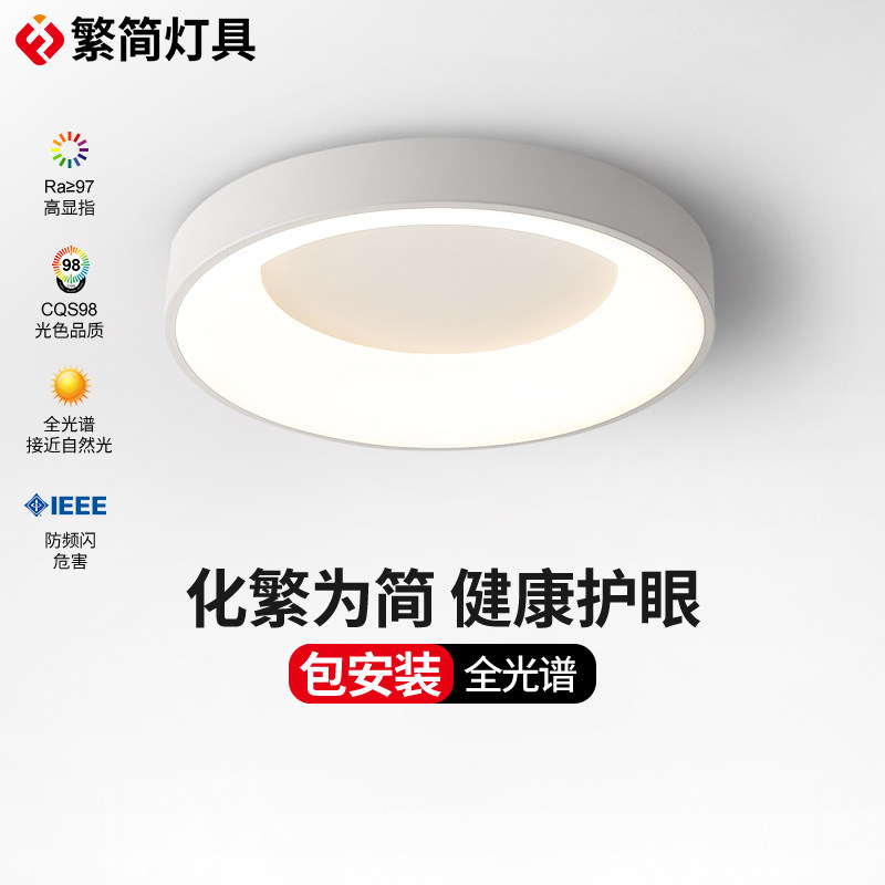繁简甜甜圈卧室吸顶灯全光谱护眼全光谱智能客厅卧室阳台儿童房灯图片