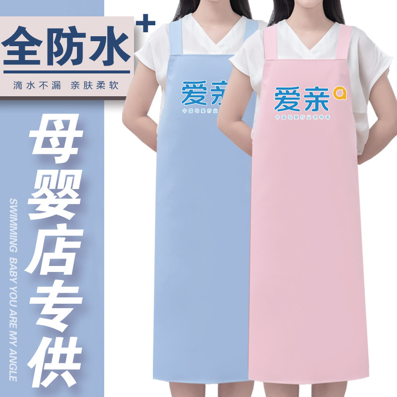 母婴店可爱全防水加长工字双肩围裙女宝宝洗澡游泳馆宠物店可定制