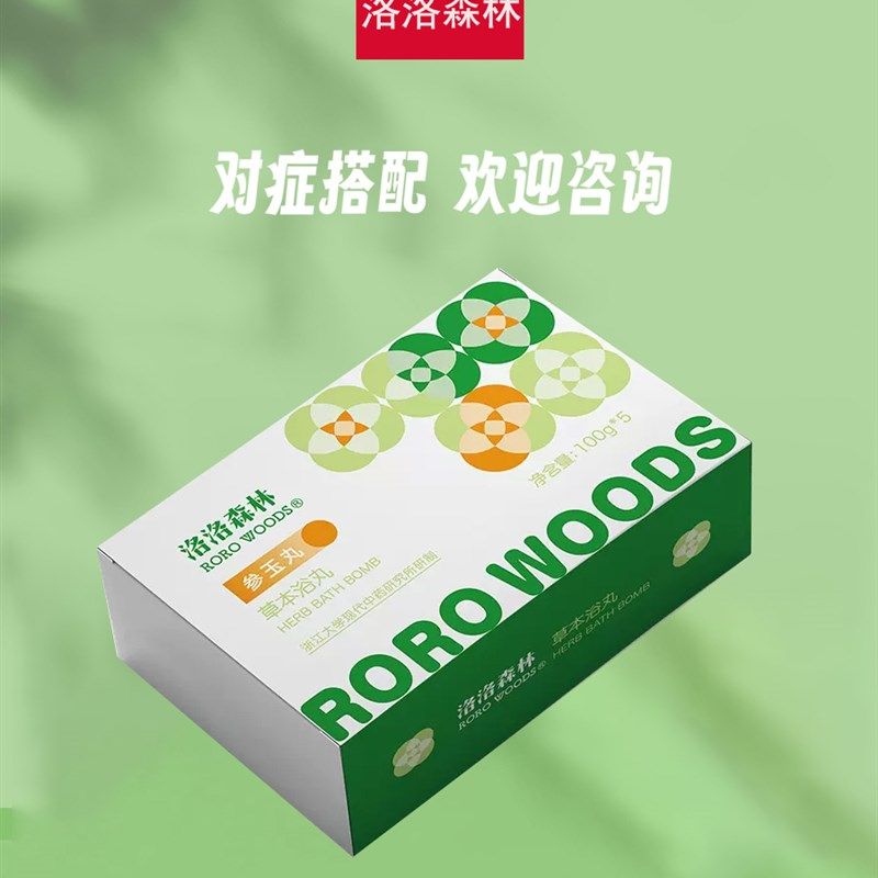 洛洛森林新品草本浴丸婴幼儿新生沐浴泡澡放牛神器姜汤艾叶木香