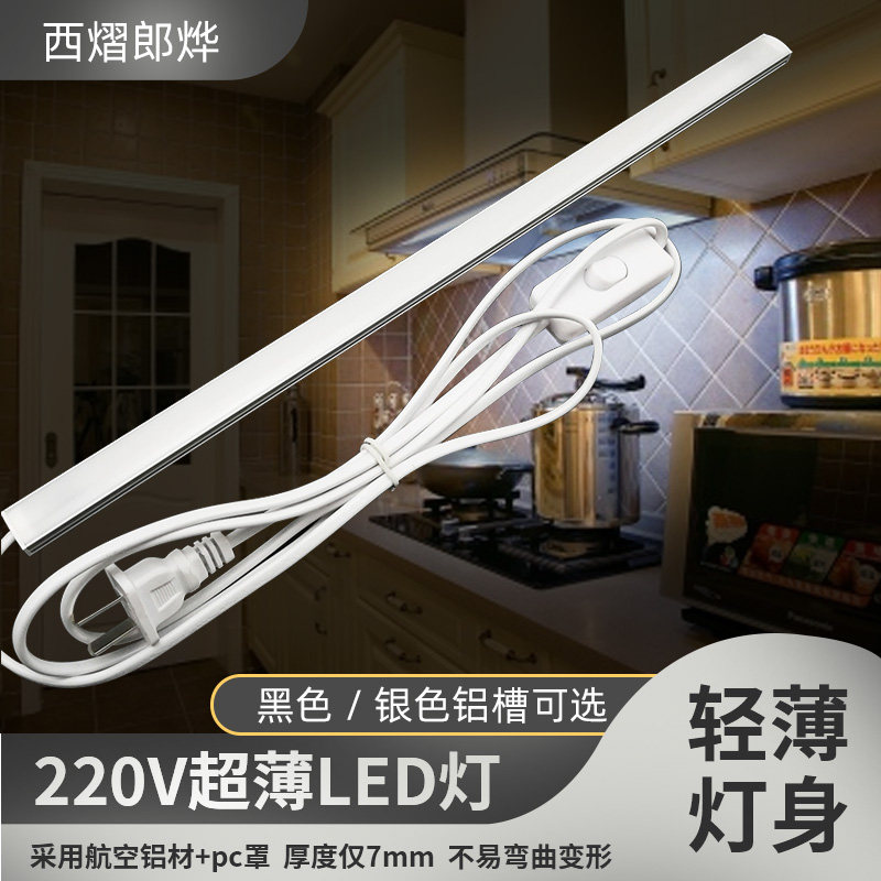 超薄220v橱柜灯吊柜厨房酒柜展示柜层板硬灯带免开槽衣书柜长条灯