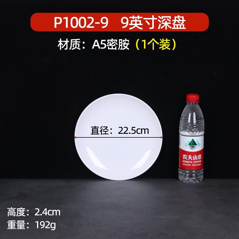 jih3a5密胺盘子商用餐具仿瓷塑料圆形酒店自助餐菜盘碟白盘圆盘盖