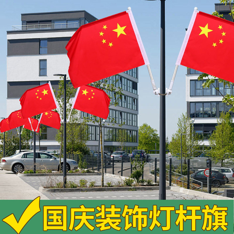 国庆装饰灯杆国旗7字型旗杆路灯杆工型国旗小区电线杆路灯上红旗4