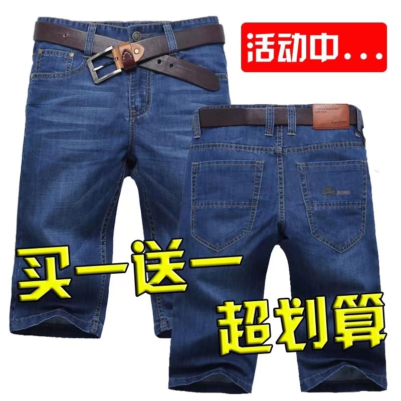 春夏薄款牛仔短裤男弹力直筒宽松男士休闲潮牌五分裤中裤马裤子男