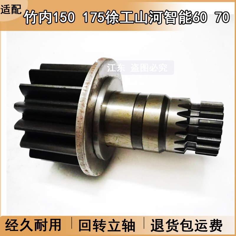 挖掘机配件适用于山河智能50 60 70竹内150 175 旋转回转马达立轴
