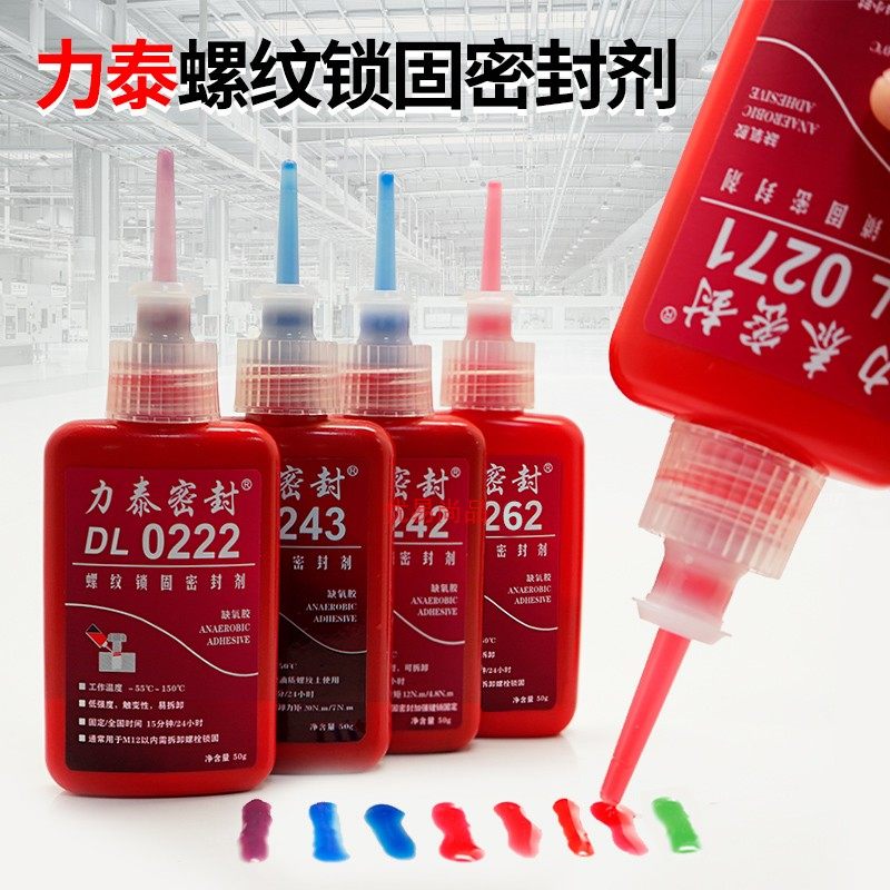力泰密封DL0222/242/243/262/271/272/277/290/326螺纹锁固厌氧胶