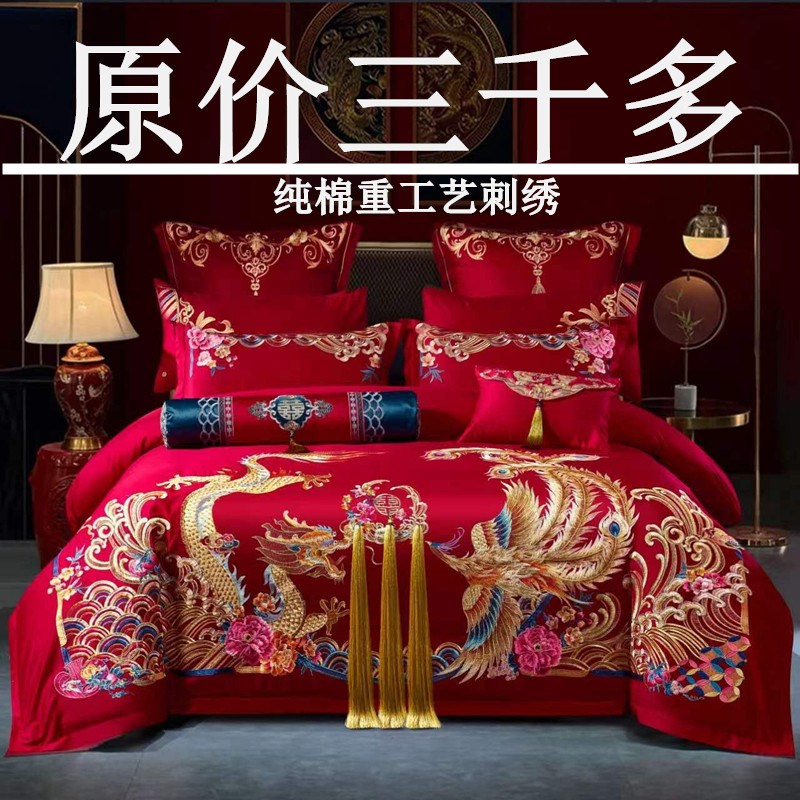 全棉婚庆180支长绒棉四u件套大红色纯棉结婚龙凤刺绣喜被婚礼床品