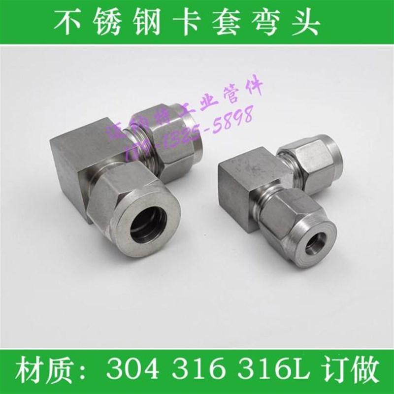 不锈钢304/316L卡套弯头3-25mmI卡套弯头1/8-1寸卡套弯头