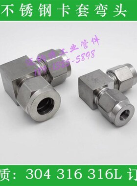 不锈钢304/316L卡套弯头3-25mmI卡套弯头1/8-1寸卡套弯头