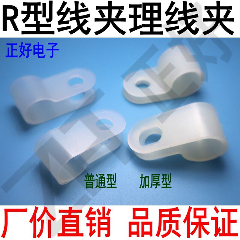 环保R型线夹 加厚型 尼龙理线夹 电线固定卡扣CC线夹子整包销售
