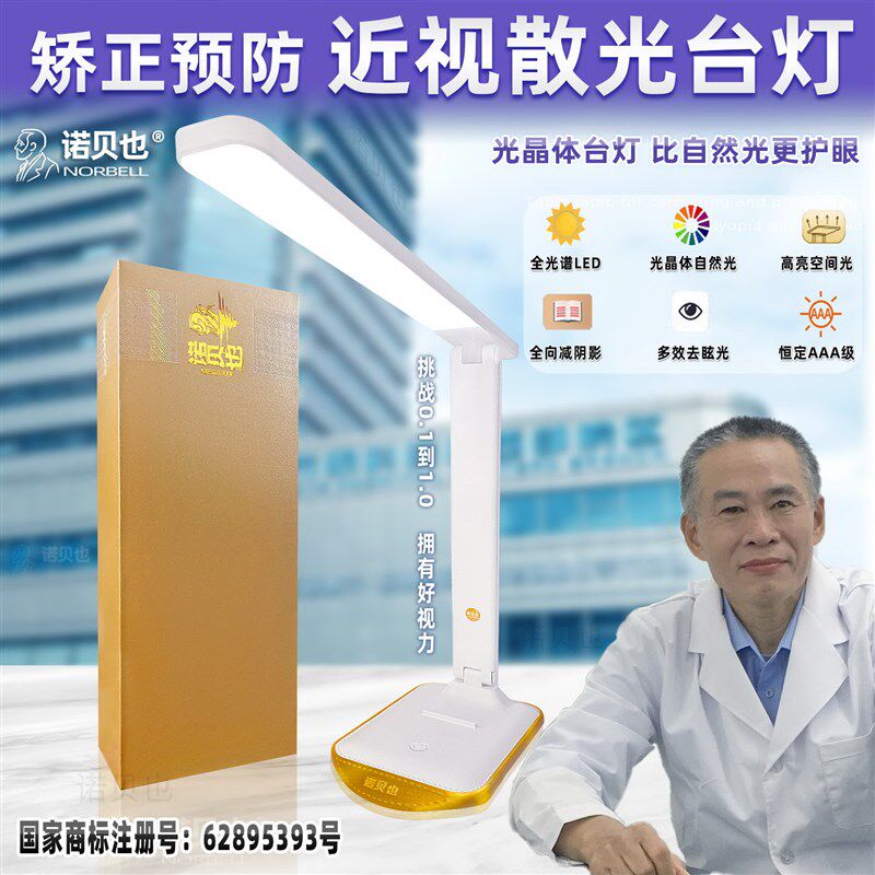 台灯护眼学习LED儿童保护视力学生宿舍阅读学习弱近视散光训练仪