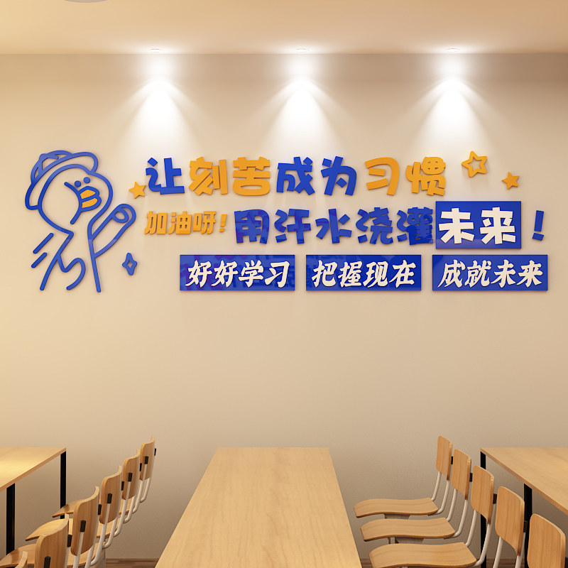 学校刻苦习惯励志标语立体墙贴装饰画环创艺术办公室背景墙贴
