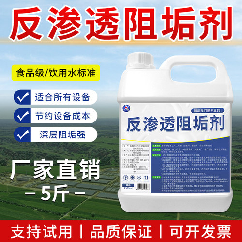 反渗透阻垢剂食品级净水器缓蚀剂循环水处理纯净水ro膜缓释阻垢剂