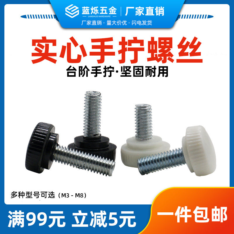 17头M5白黑色方便手拧塑料手柄调节螺丝滚花灯饰螺丝灯箱手拧圆头