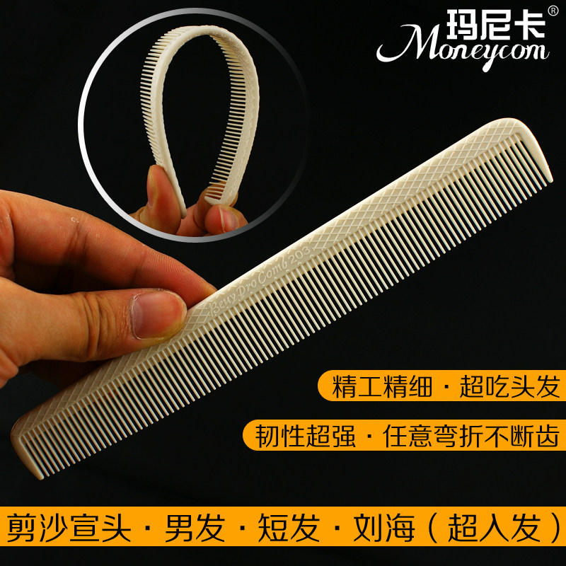剪男发专用梳美发梳子专业发型师剪发裁发梳男士理发梳刘海短发梳