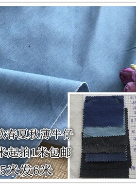 多款春夏秋薄牛仔布水洗牛仔布纯棉服装布料面料手工diy裙子布料