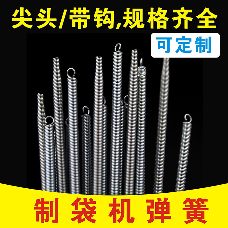 制袋机弹簧尖头带钩胶辊冷切袋送料油封树牌3mm镀锌拉簧100支/包