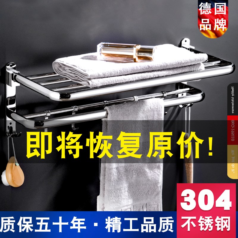 德国304不锈钢卫生间浴巾架浴室毛巾架免打孔加厚折叠置物架壁挂