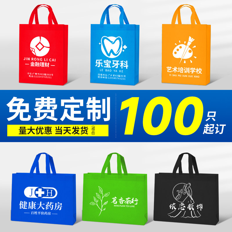 无纺布手提袋定制印字购物培训班宣传包装环保袋广告袋子印刷logo