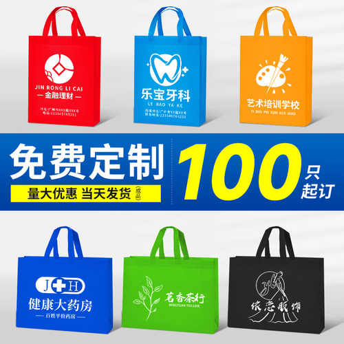 无纺布手提袋定制印字购物培训班宣传包装环保袋广告袋子印刷logo