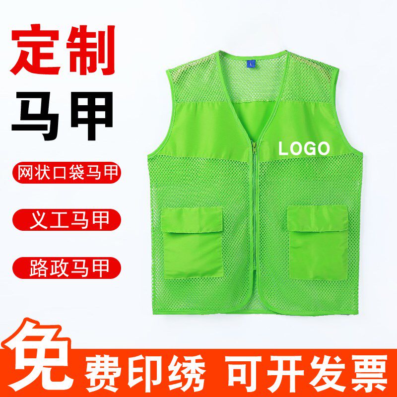 网状马甲定制广告工作服订做党员志愿者公益夏季马夹印字摄影背心