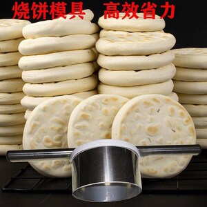 千层烤饼模具白吉馍圆形切刀工具不锈钢卡子加长把手口福饼定制