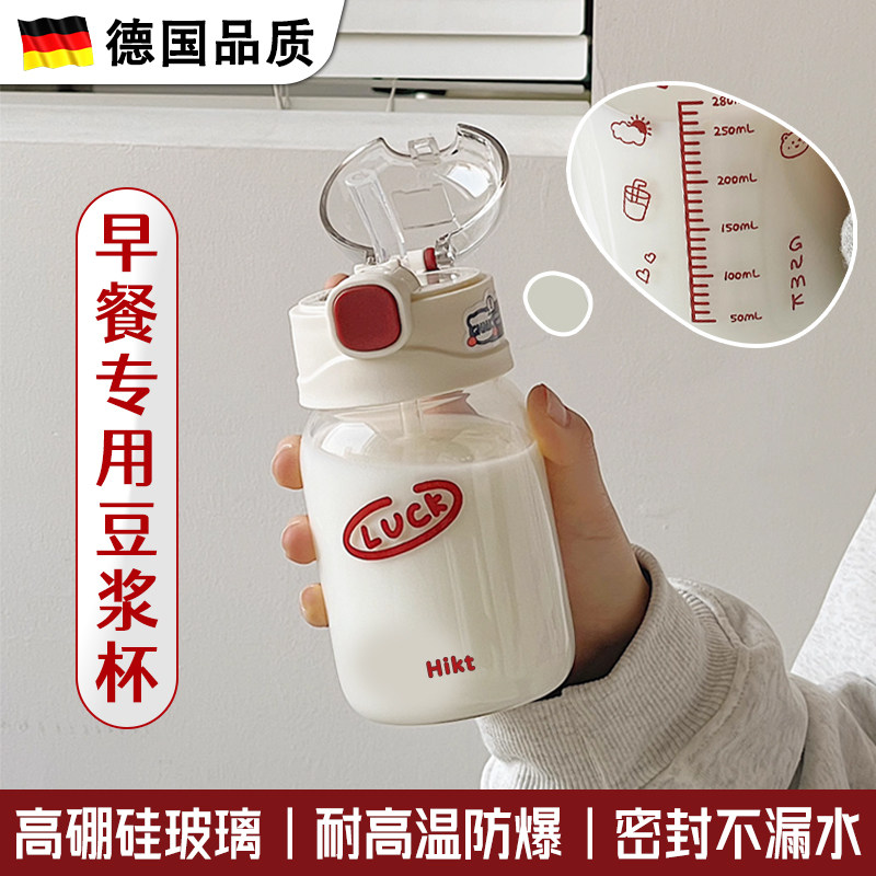 豆浆杯家用便携外带密封上班族早餐专用牛奶杯带刻度玻璃杯耐高温
