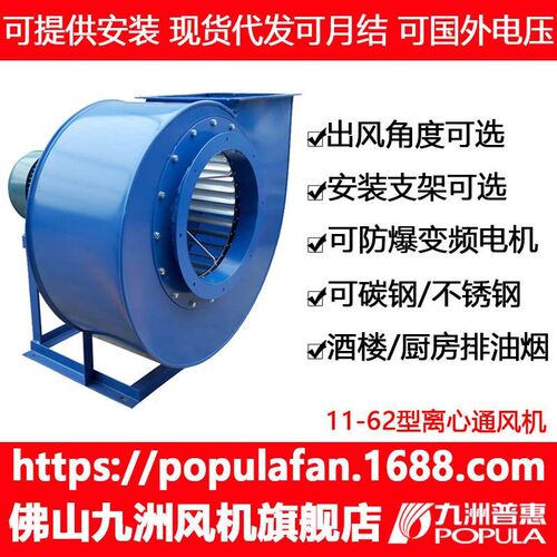 九洲多翼型离心通风机11-62 A式配套静电油烟净化器排厨房油烟