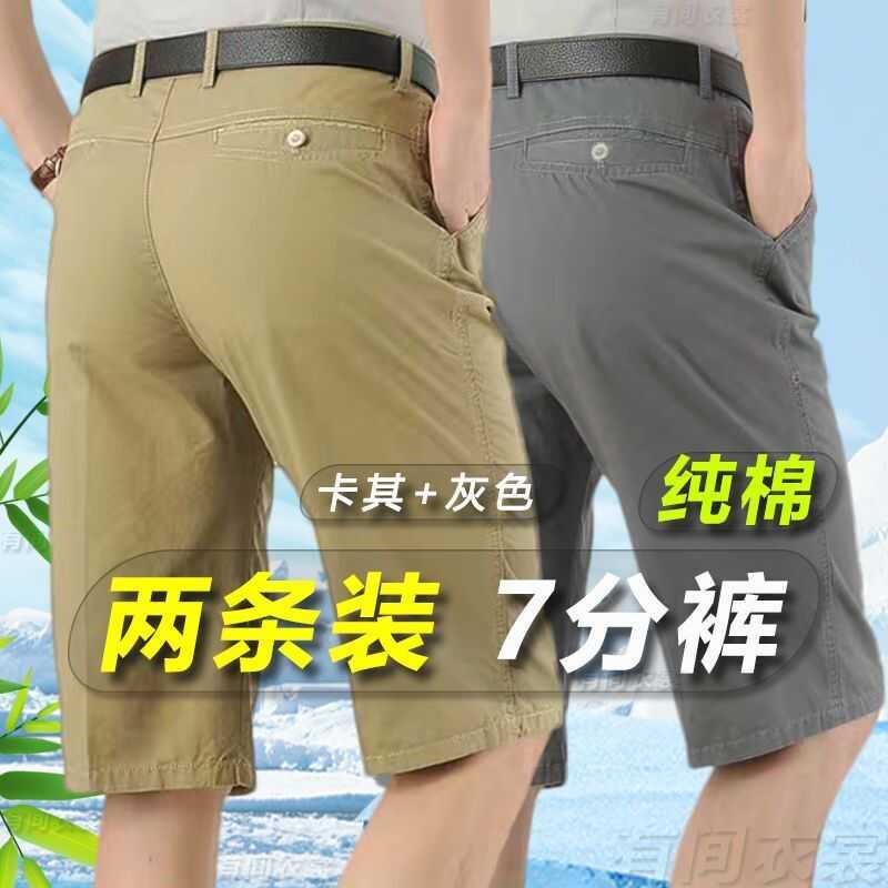 100%纯棉短裤夏季薄款直筒宽松休闲男裤中老年高腰深裆爸爸七分裤