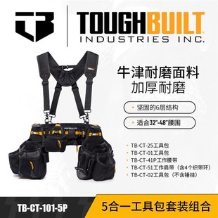 腰带 1个小腰包 肩带TB 5合一工具包套装 101 组合2个大腰包