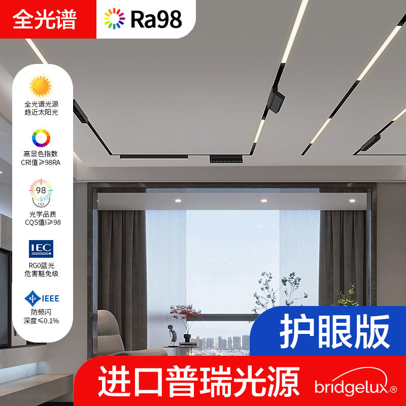 全光谱磁吸轨道灯设计组合套餐客厅卧室无主灯照明嵌入式led线灯