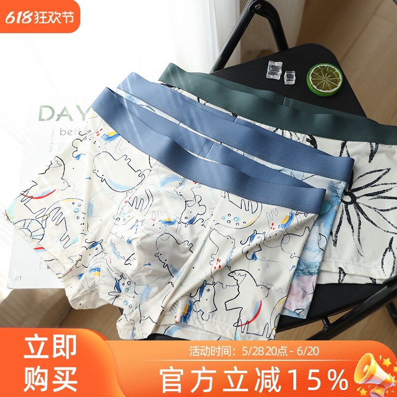 清爽时尚~清新淡雅文艺时尚内裤男轻薄冰丝凉感男士中腰平角裤