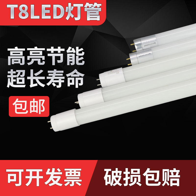 t8光管格栅灯led灯管双端接线长条家用节能日光灯管超亮60cm1.2米图片