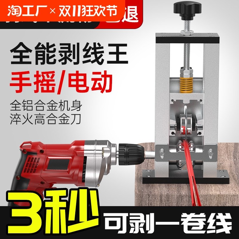 剥线机电动废铜线家用钳拨线器剥皮机废旧电线电缆去皮机拔线神器