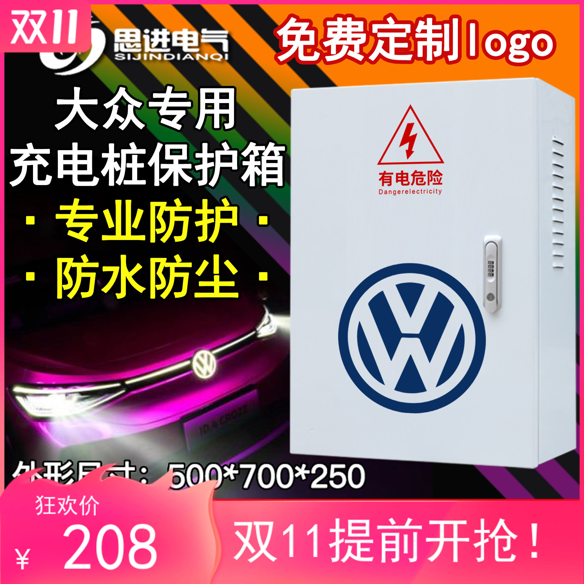 【加厚】大众ID3456充电箱充电桩保护箱配电箱 电动 室外立柱防水