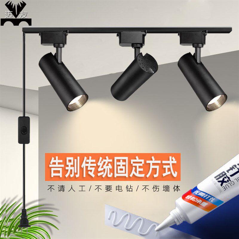 射灯免接线免打孔免钉送胶可粘墙带插头可移动插电led三色轨道灯