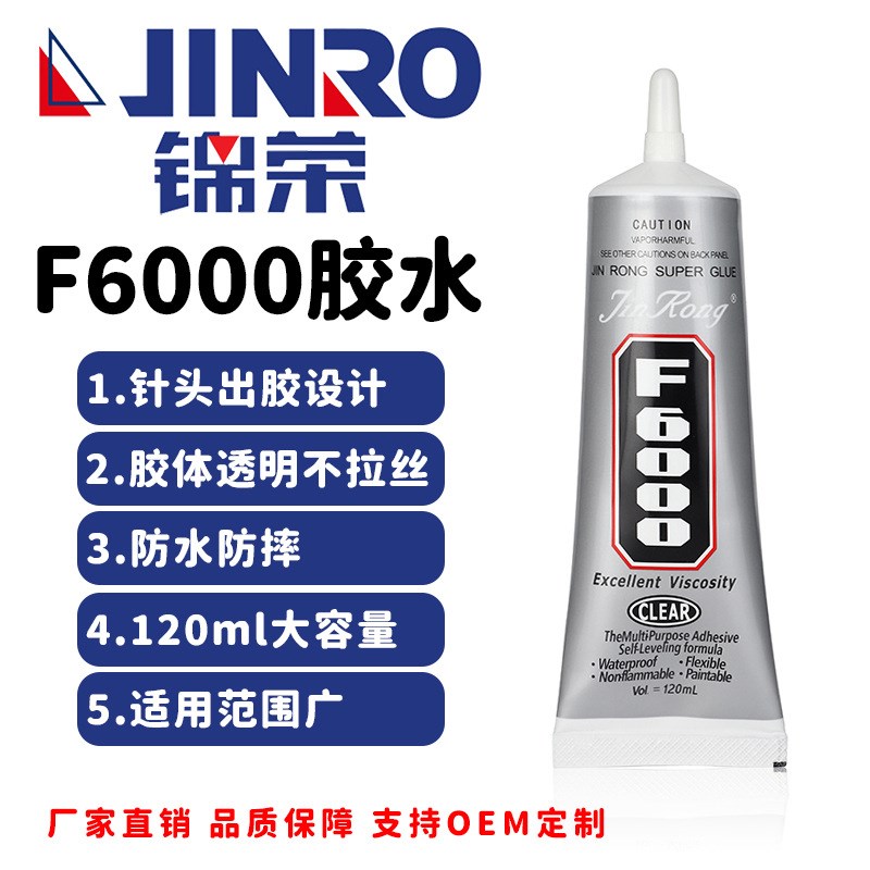 松香树脂焊接剂 F6000胶浅色 粘鞋金属木头O陶瓷手工耐热万能胶水