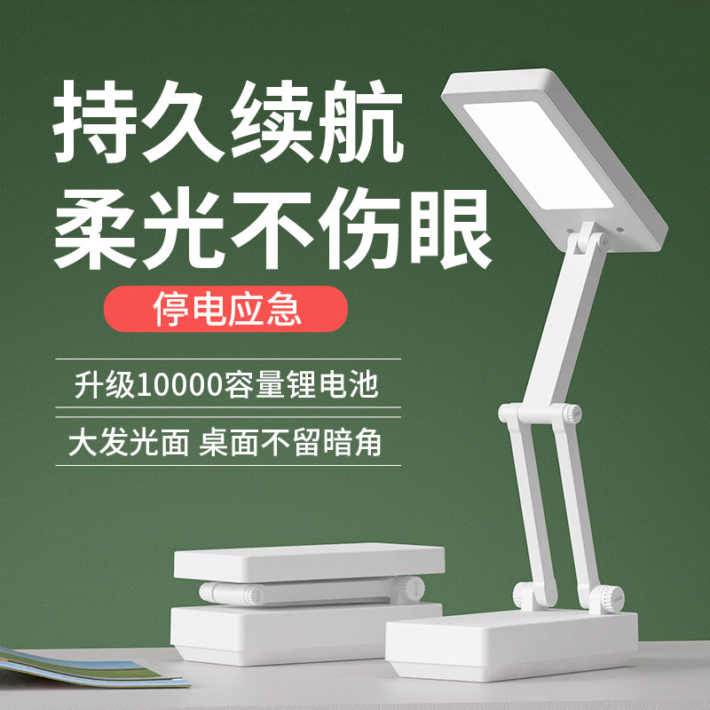 小台灯护眼学习专用儿童书桌宿舍大学生便携式折叠可充电款大容量