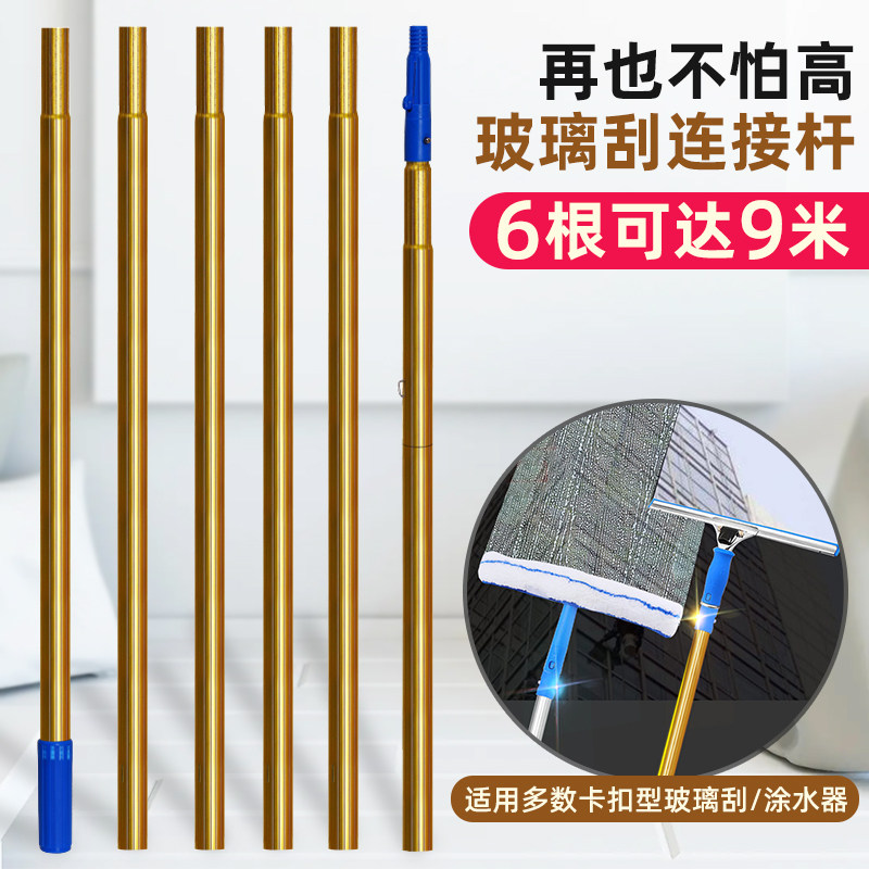 加厚铝合金多功能玻璃刮加长杆5/6/9米外墙涂水器延长杆子配件77