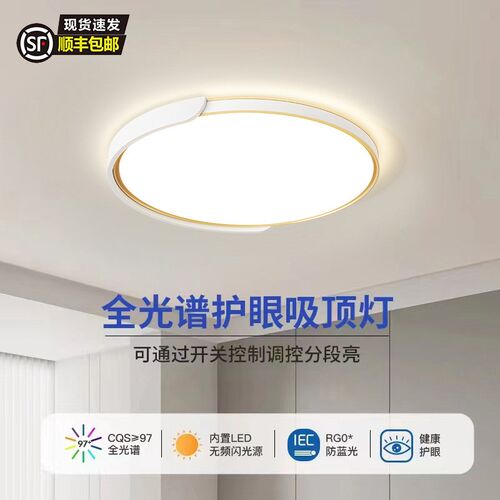 书桌上方吸顶灯主卧室灯超亮主卧房间书房写字桌学习全光谱护眼灯